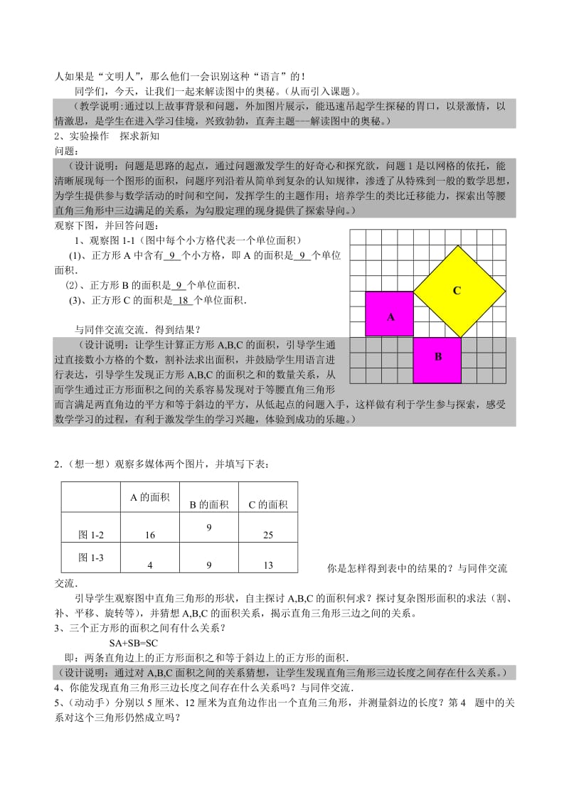 最新刘鹏赛课勾股定理教学设计汇编.doc_第2页