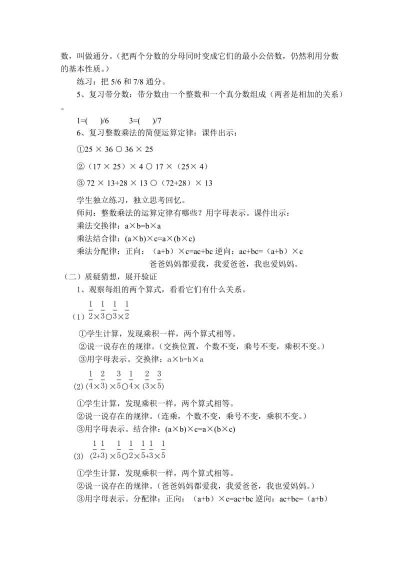 《整数乘法运算定律推广到分数乘法》教学设计[精选文档].doc_第2页