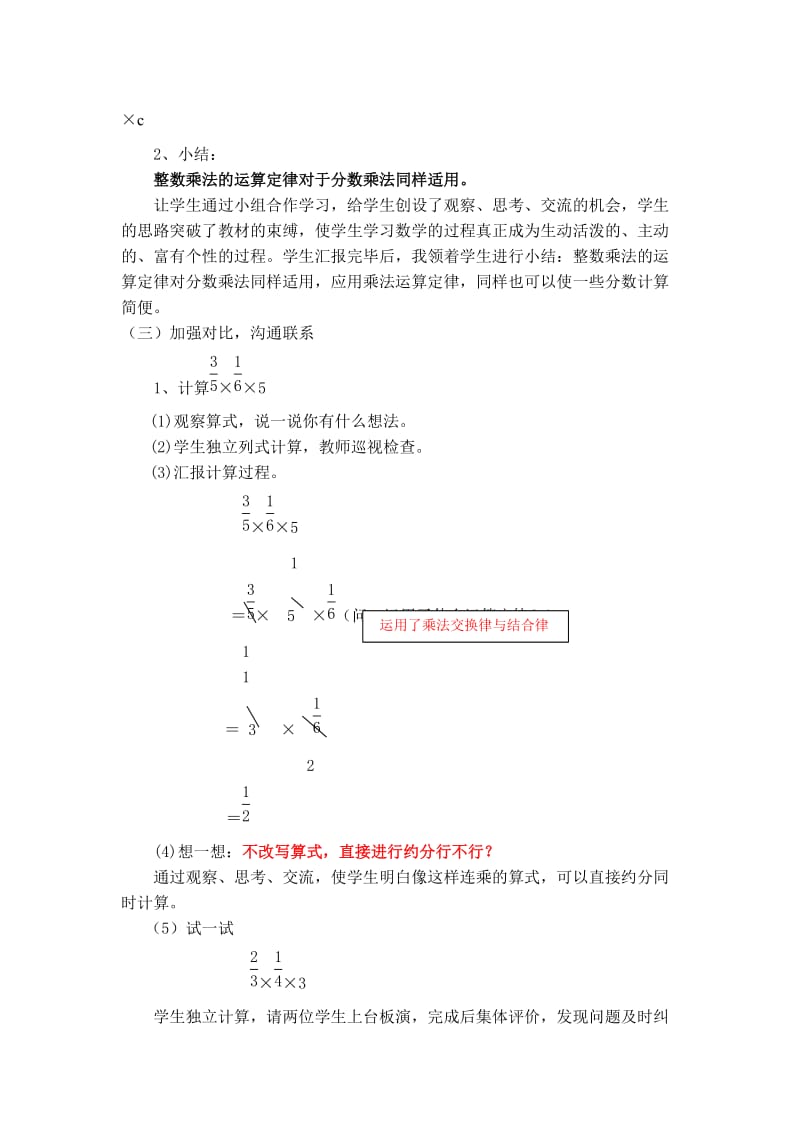 《整数乘法运算定律推广到分数乘法》教学设计[精选文档].doc_第3页