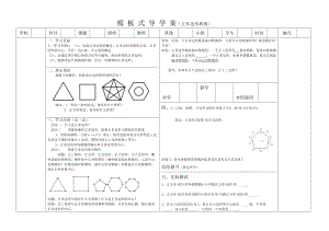 最新模板式导学案正多边形和圆汇编.doc