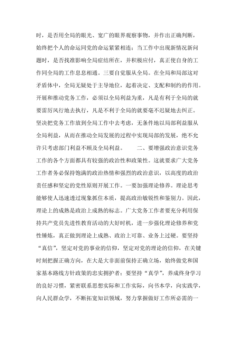 县委书记在全县党务工作会上的讲话.doc_第2页