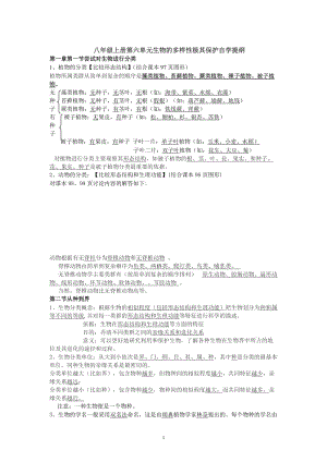 八年级生物上册第六单元复习提纲[精选文档].doc