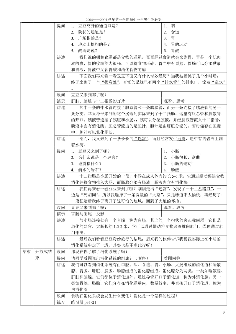 人的消化系统的组成和功能精彩教案[精选文档].doc_第3页