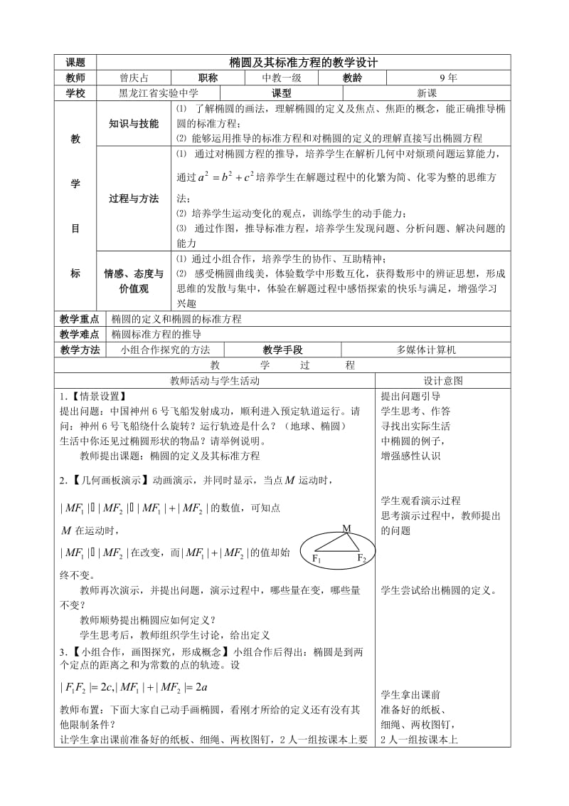 最新椭圆教学设计汇编.doc_第2页