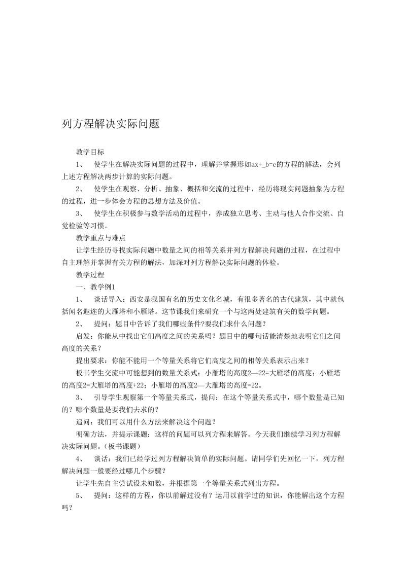 列方程解决实际问题教案[精选文档].doc_第1页