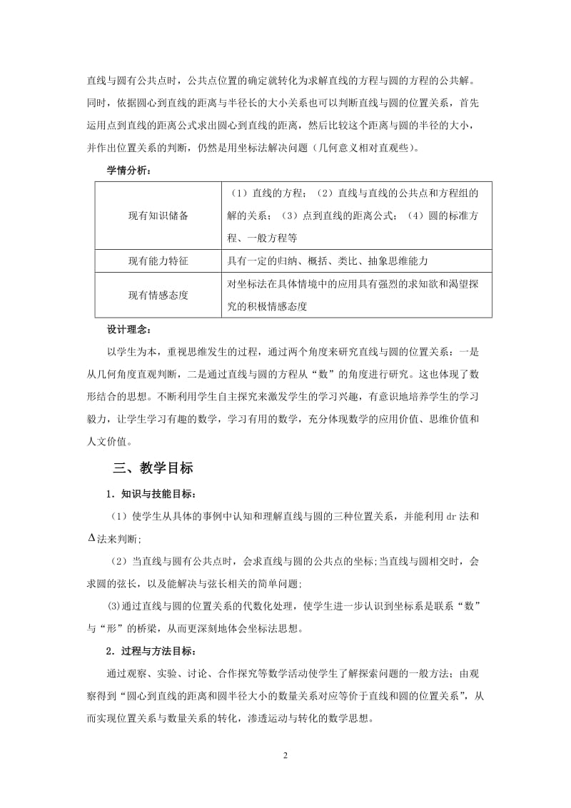 《直线与圆的位置关系》教学设计[精选文档].doc_第2页