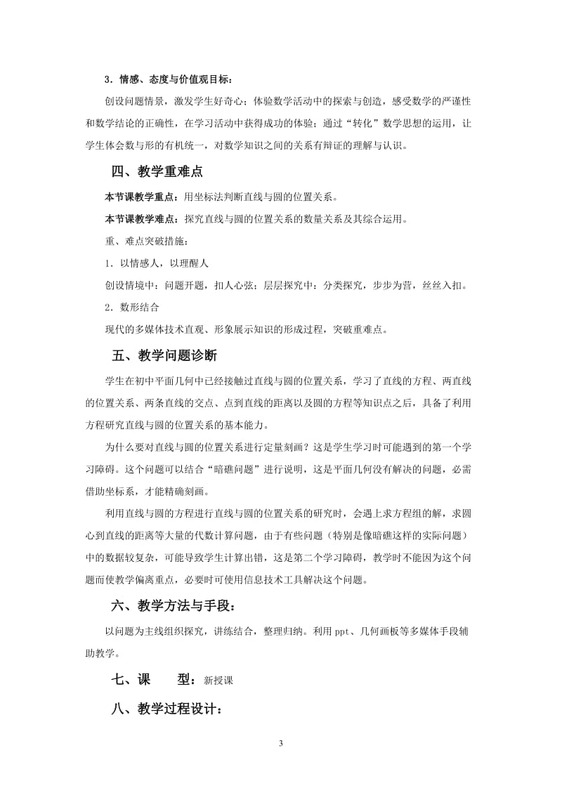 《直线与圆的位置关系》教学设计[精选文档].doc_第3页