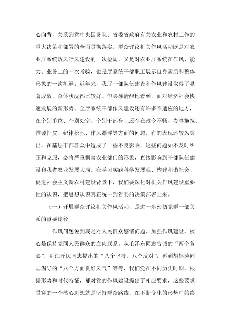 农业局副局长在群众评议省直机关作风会议上的讲话.doc_第2页