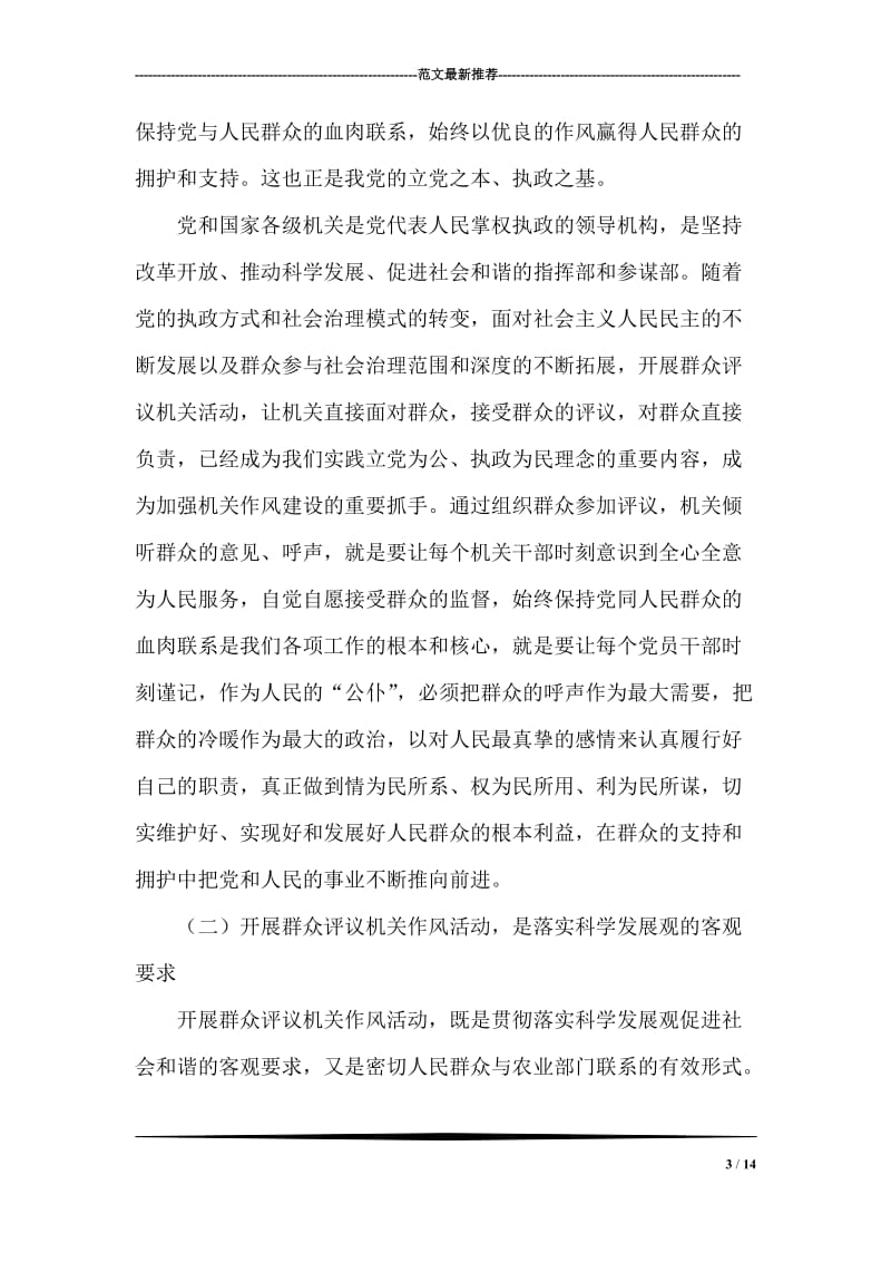 农业局副局长在群众评议省直机关作风会议上的讲话.doc_第3页