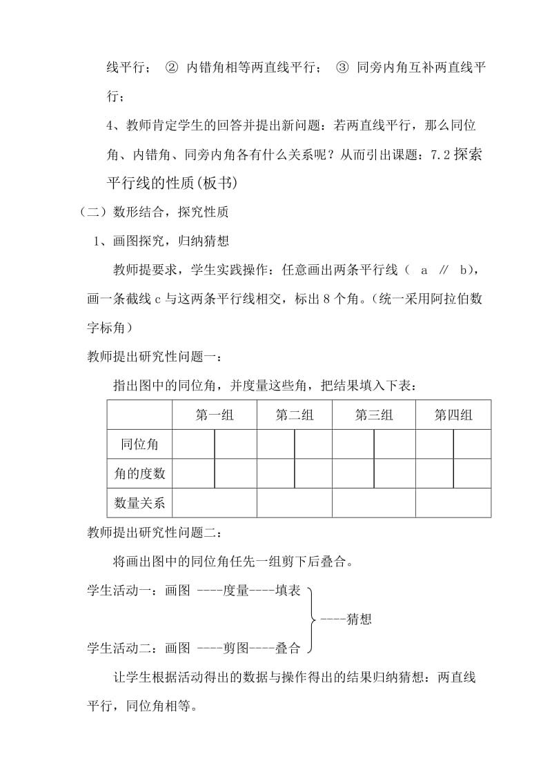 初中数学教学案例平行线的性质[精选文档].doc_第3页