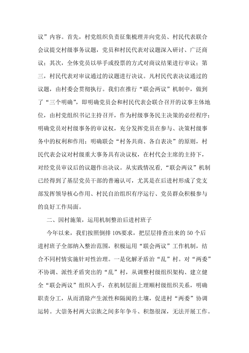 农村后进党组织整顿转化实践与思考.doc_第2页