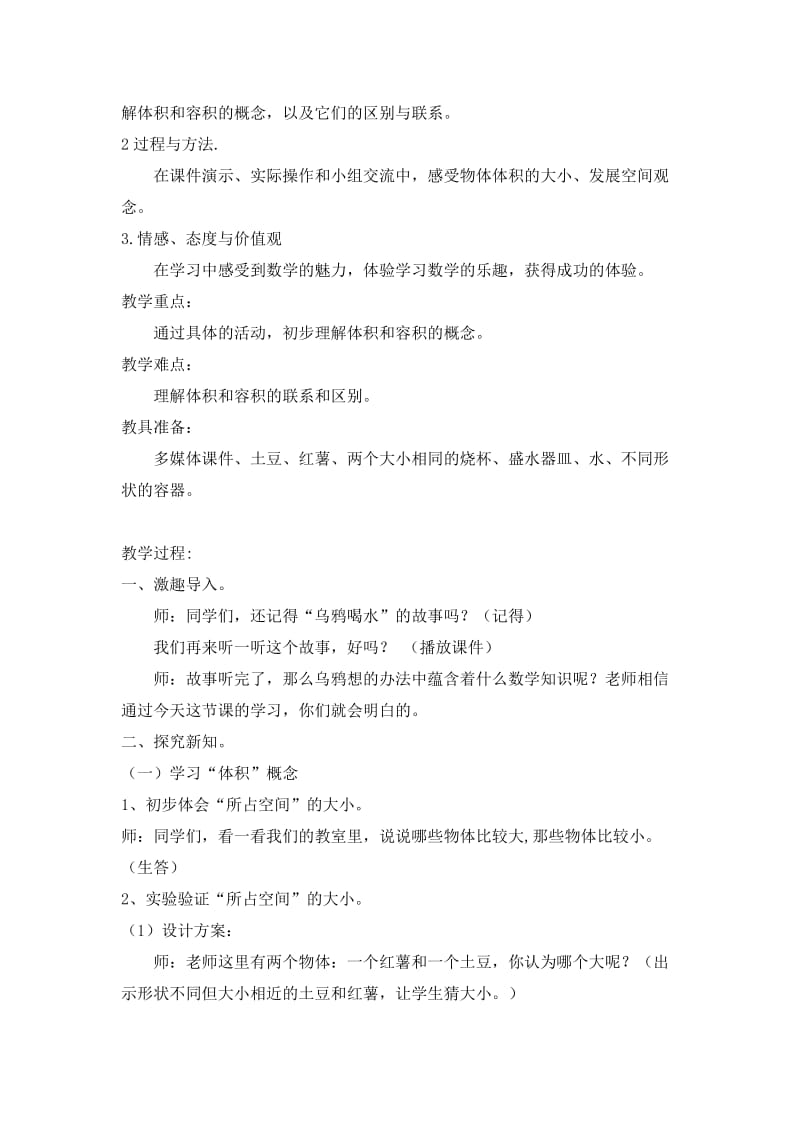 体积与容积教学设计[精选文档].doc_第2页