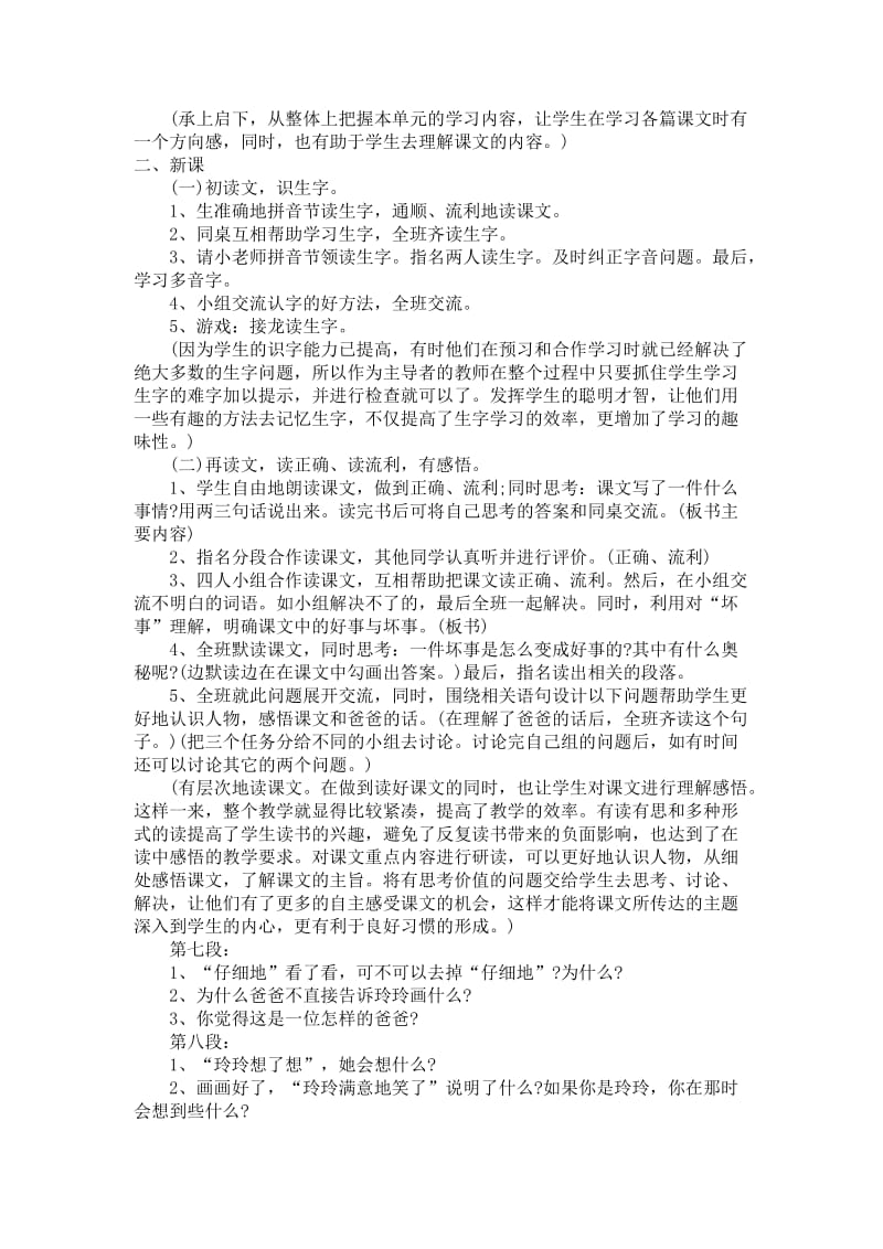 《玲玲的画》教案设计[精选文档].doc_第2页