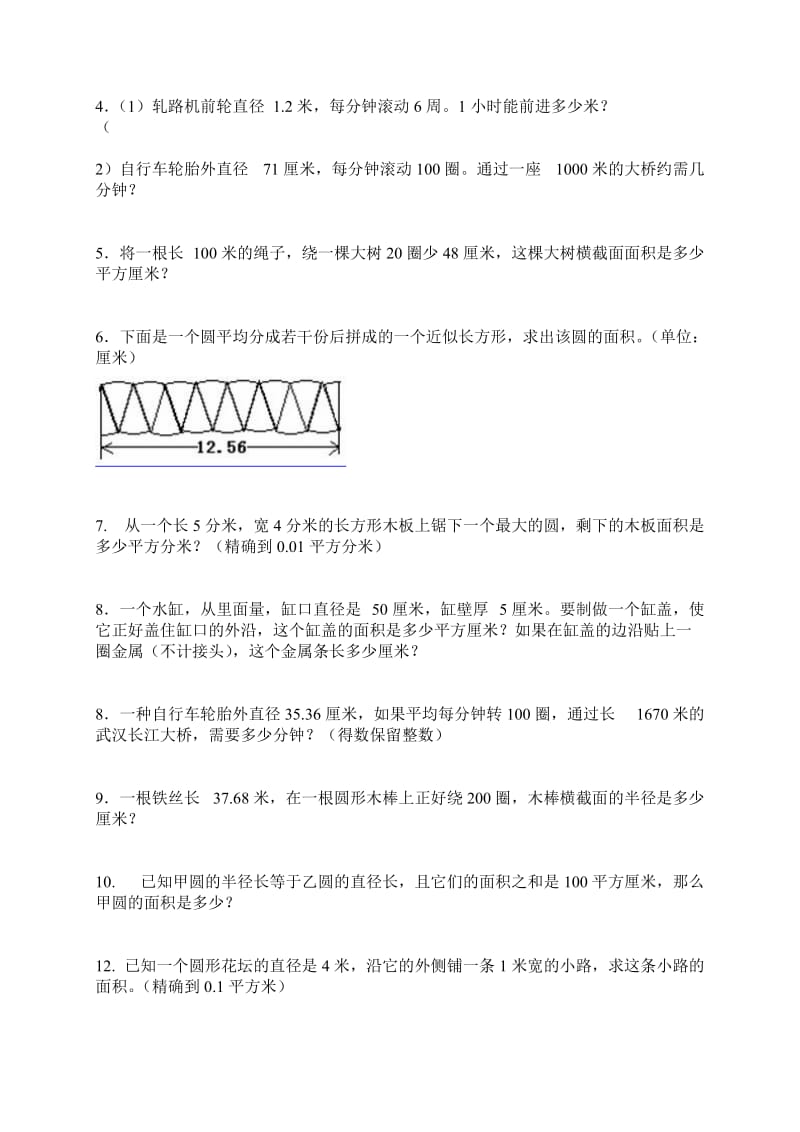 最新圆的面积练习题汇编.doc_第2页