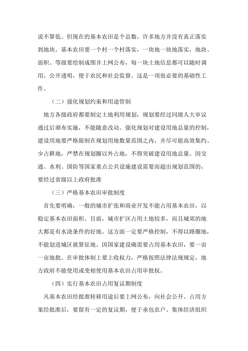 关于加强耕地保护的思考.doc_第2页