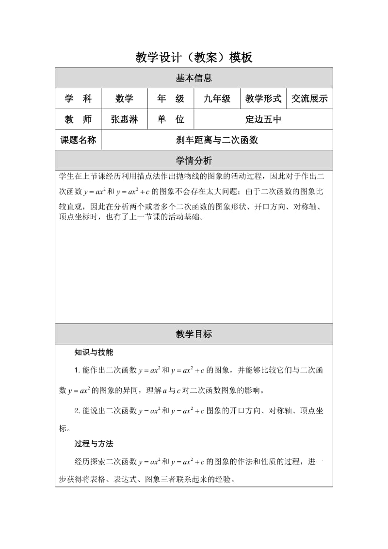 最新刹车距离与二次函数教学设计汇编.doc_第1页