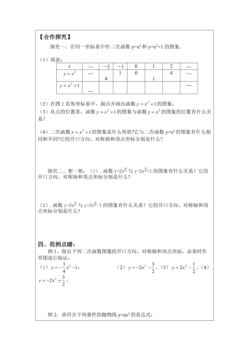 最新刹车距离与二次函数教学设计汇编.doc_第3页