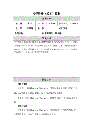 最新刹车距离与二次函数教学设计汇编.doc