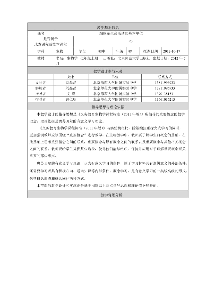 最新教学设计：细胞是生命活动的基本单位汇编.doc_第1页