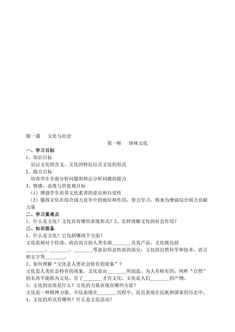 体味文化导学案[精选文档].doc_第1页