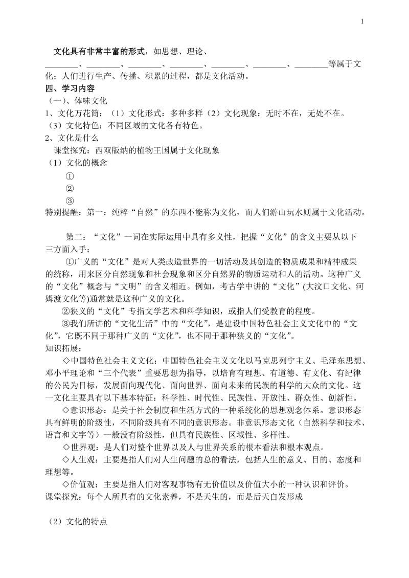 体味文化导学案[精选文档].doc_第2页