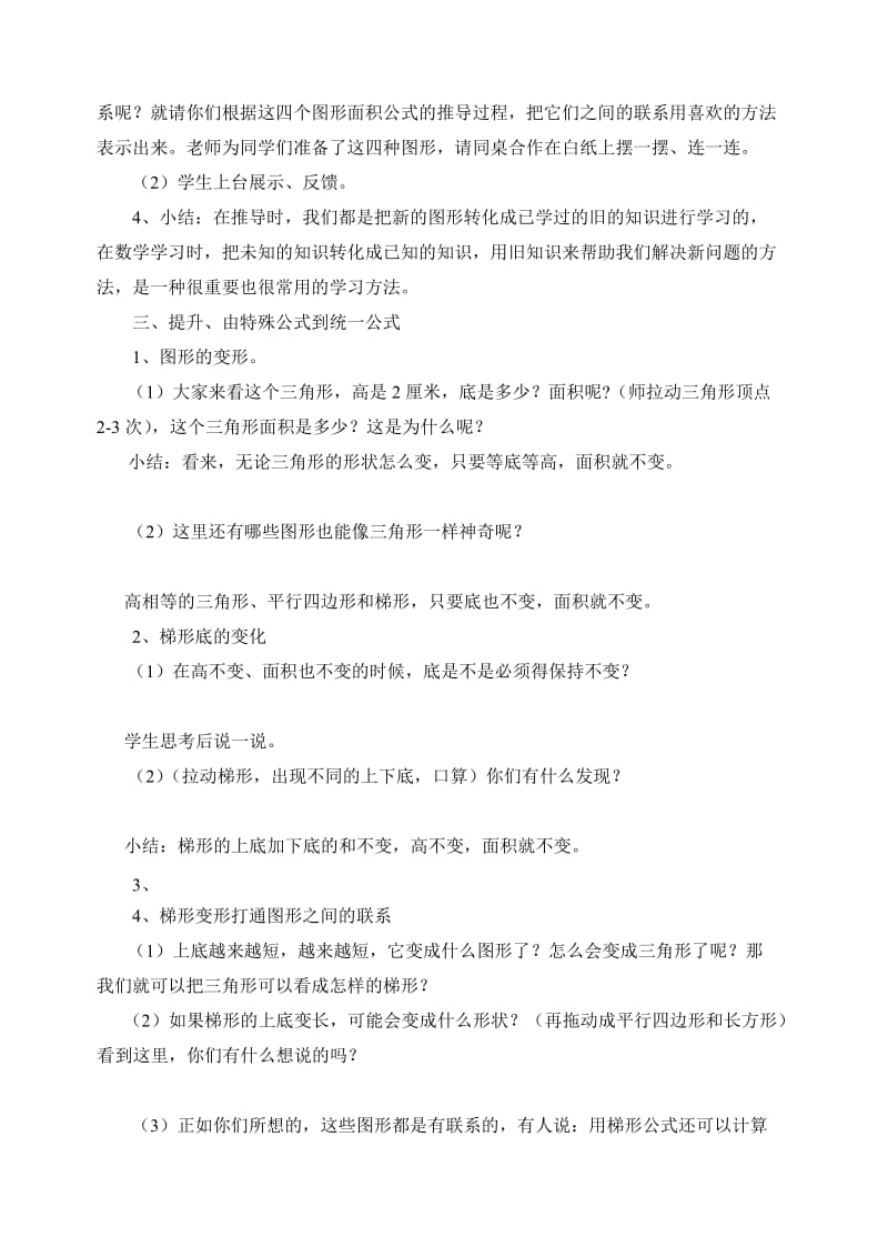 最新多边形的面积复习教案汇编.doc_第2页