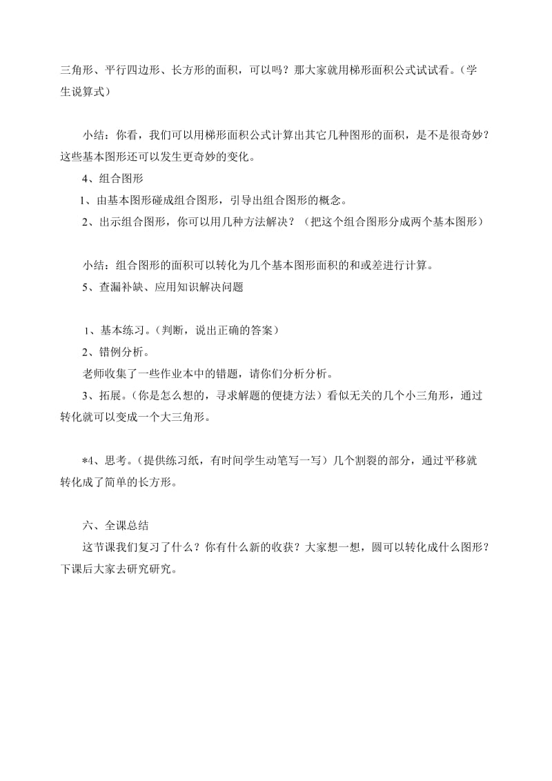 最新多边形的面积复习教案汇编.doc_第3页