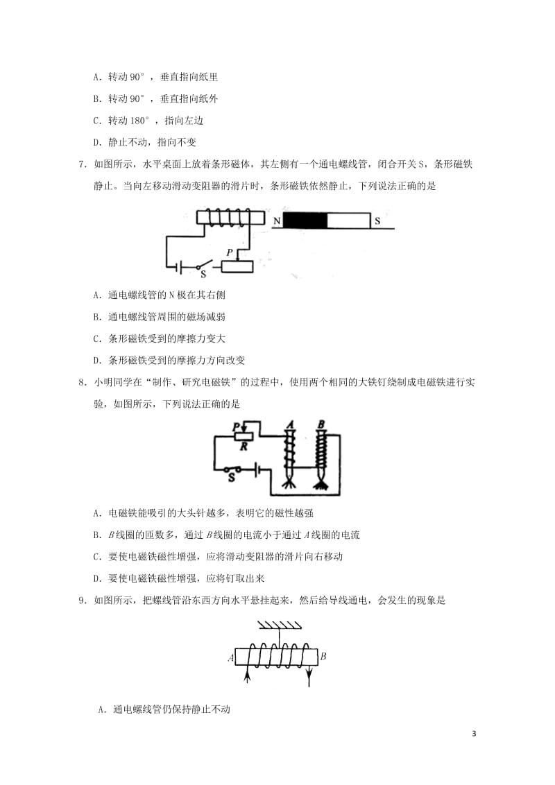 2018年中考物理电流的磁效应专题复习练习卷无答案20180620223.doc_第3页