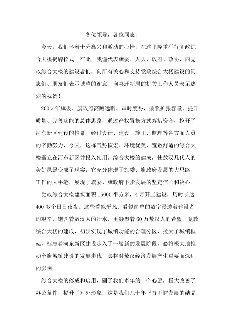 区委书记在公司升旗仪式上的致词.doc_第2页