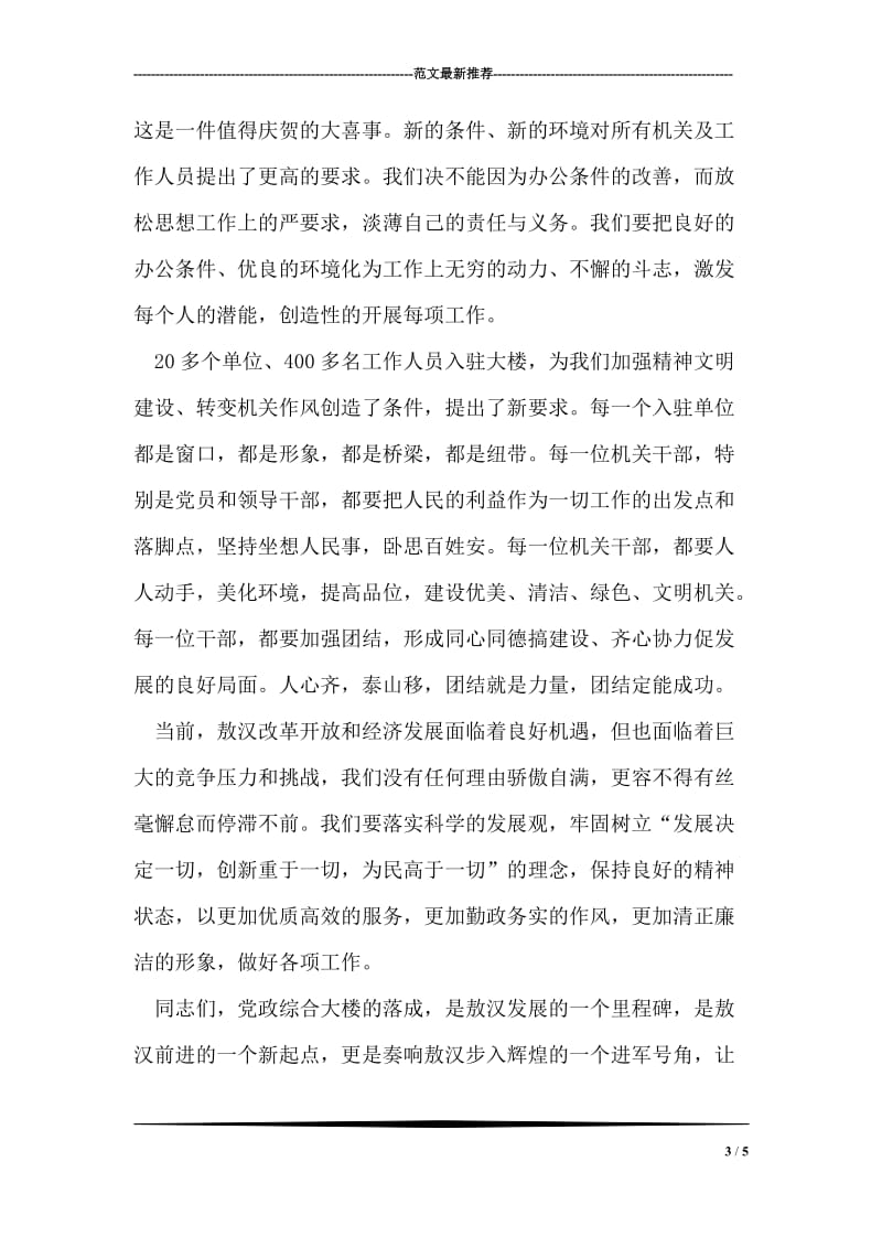 区委书记在公司升旗仪式上的致词.doc_第3页