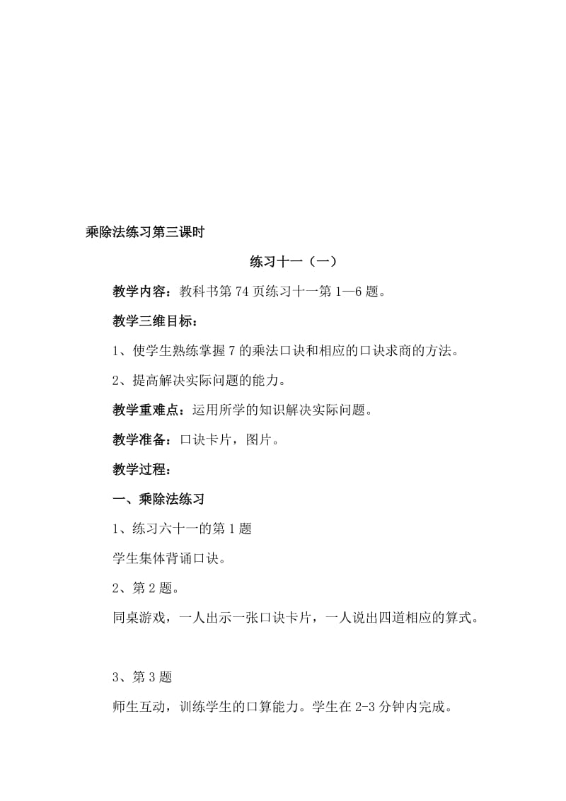 乘除法练习第三课时[精选文档].doc_第1页