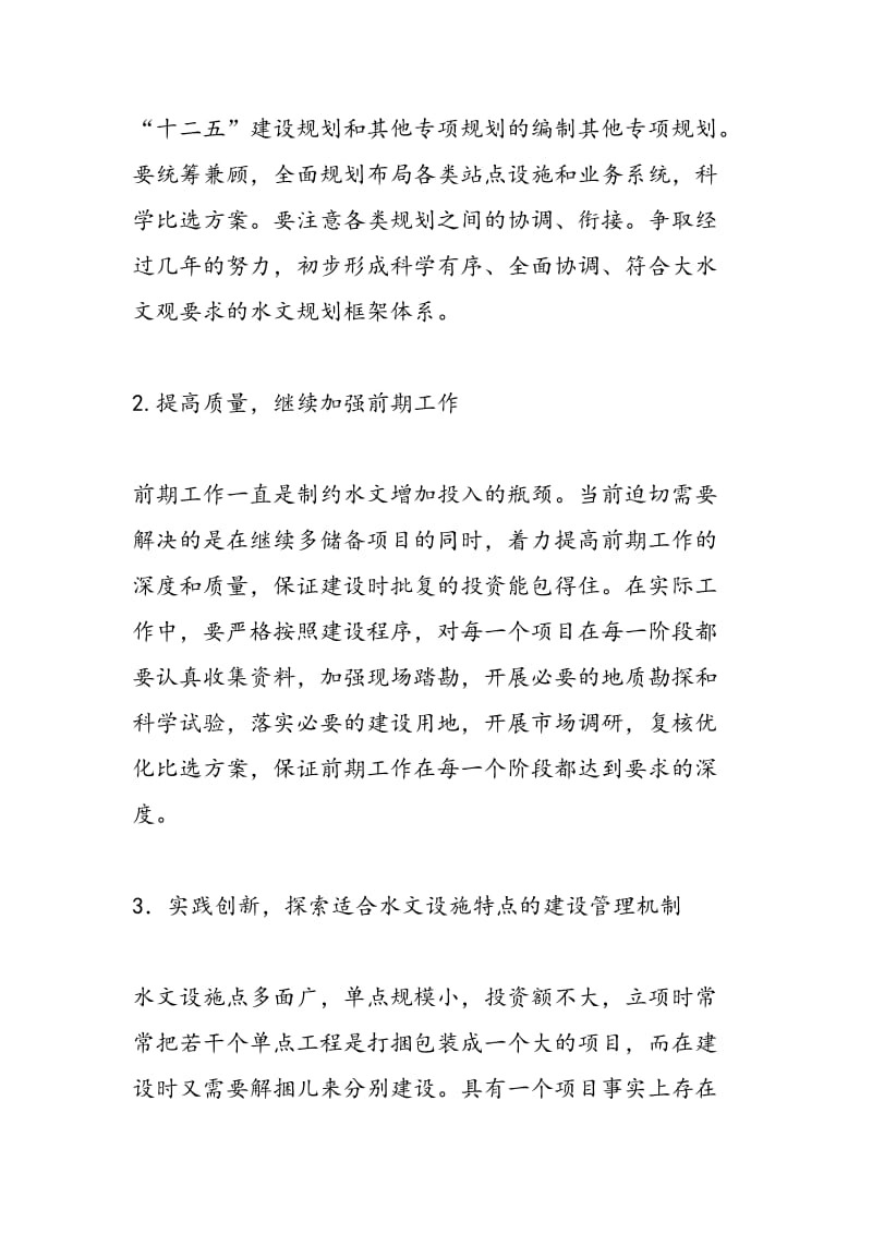 2018年计划处处长深入学习实践科学发展观心得体会-范文精选.doc_第2页