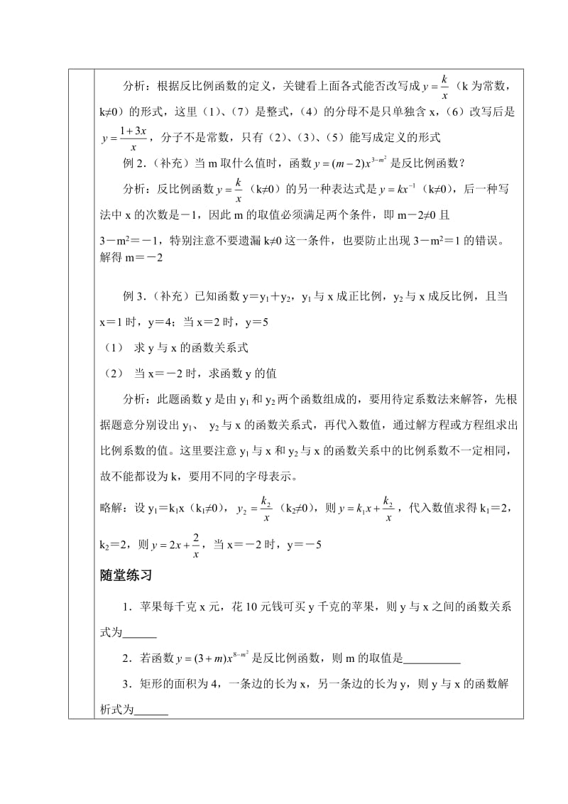 最新反比例函数教案1汇编.doc_第2页