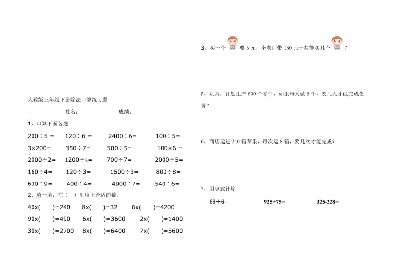 三年级下册口算除法练习题(1)[精选文档].doc_第1页