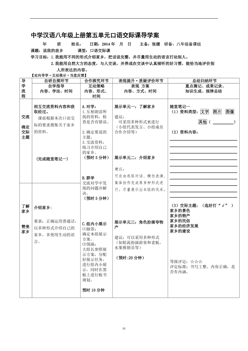 五单元口语交际《说我的故乡》[精选文档].doc_第1页