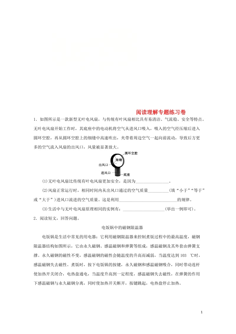 2018年中考物理阅读理解专题专题复习练习卷无答案20180620282.doc_第1页