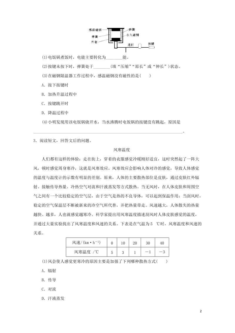 2018年中考物理阅读理解专题专题复习练习卷无答案20180620282.doc_第2页