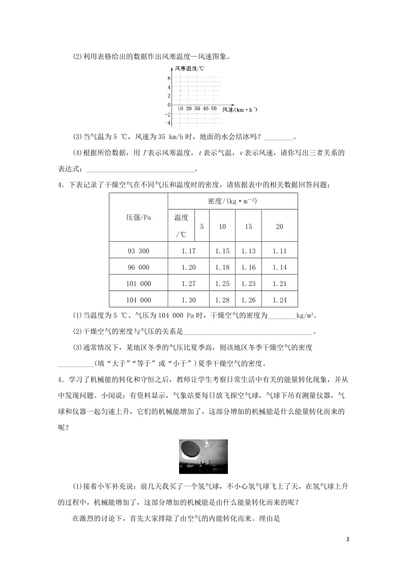 2018年中考物理阅读理解专题专题复习练习卷无答案20180620282.doc_第3页