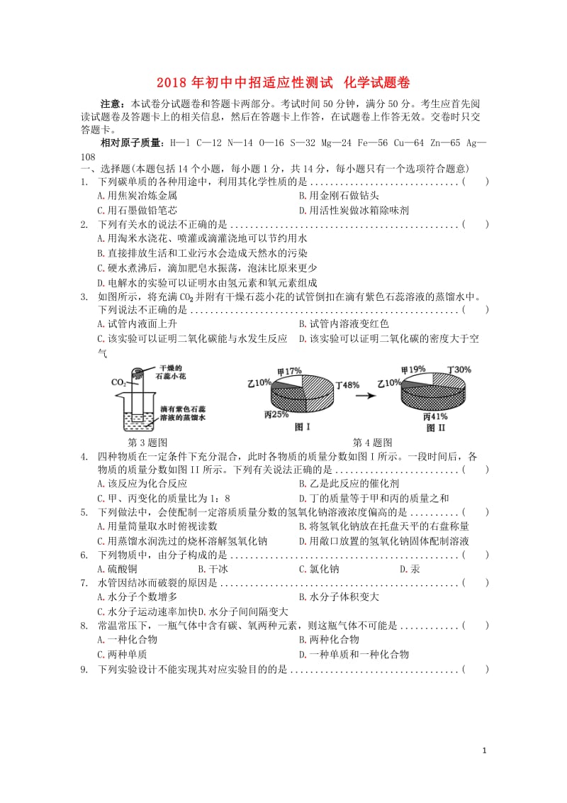 河南省郑州市2018届中招化学适应性测试二模试题20180617186.doc_第1页