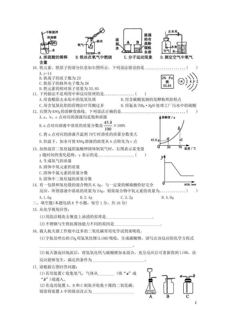 河南省郑州市2018届中招化学适应性测试二模试题20180617186.doc_第2页