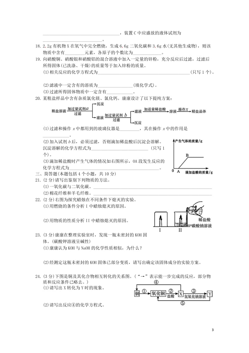 河南省郑州市2018届中招化学适应性测试二模试题20180617186.doc_第3页