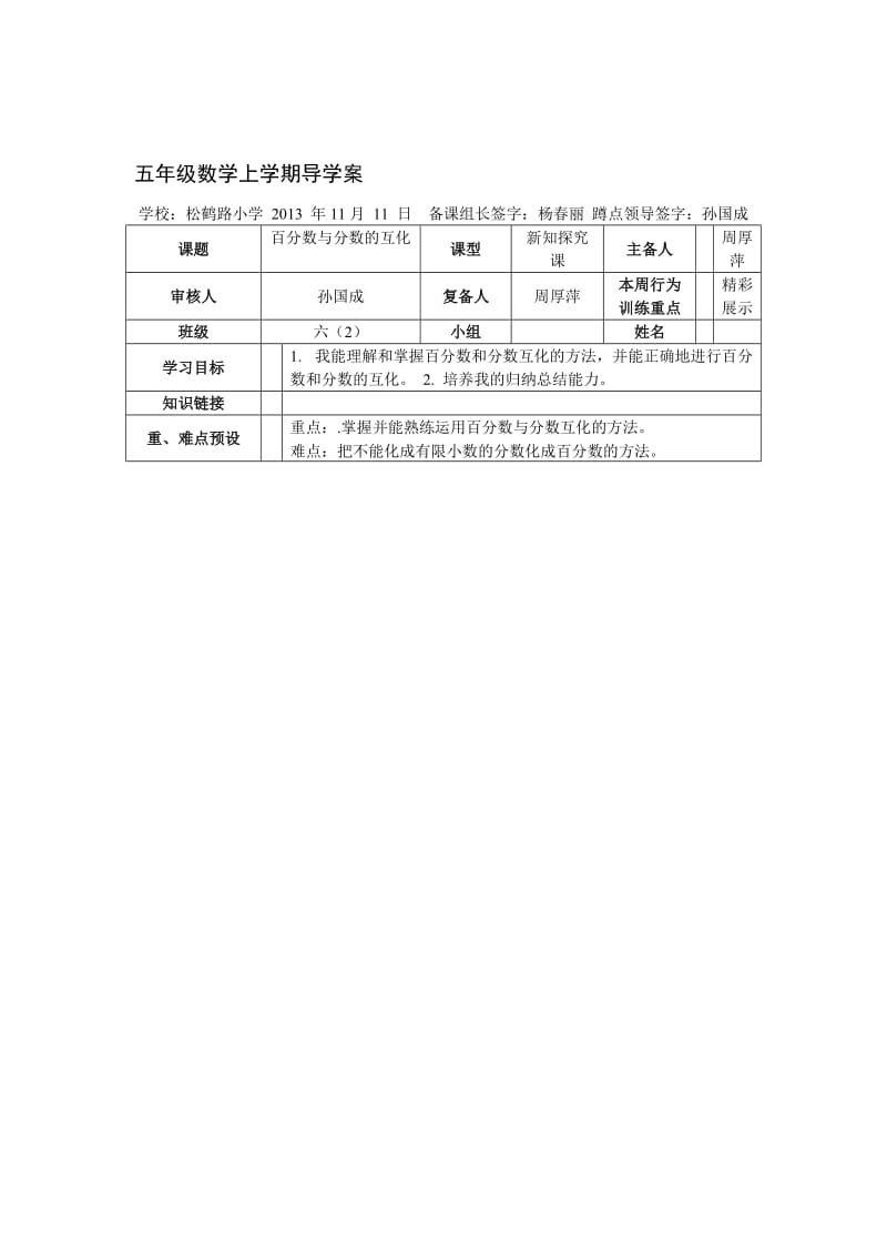 一百分数与分数的互化导学案[精选文档].doc_第1页