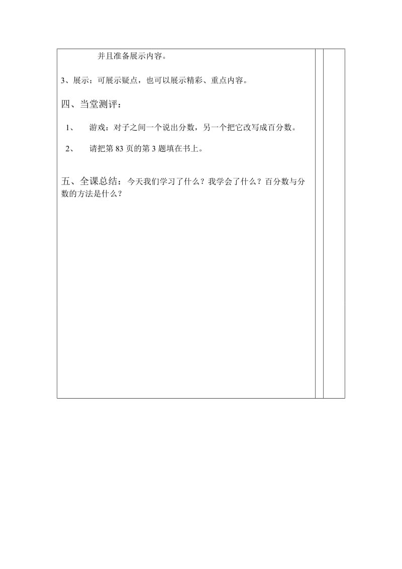 一百分数与分数的互化导学案[精选文档].doc_第3页