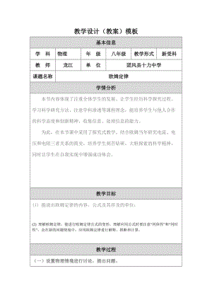 最新教学设计《欧姆定律》龙江汇编.doc