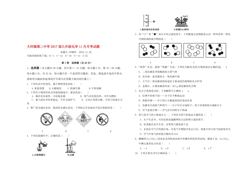 九年级化学上学期11月月考试题[精选文档].doc_第1页