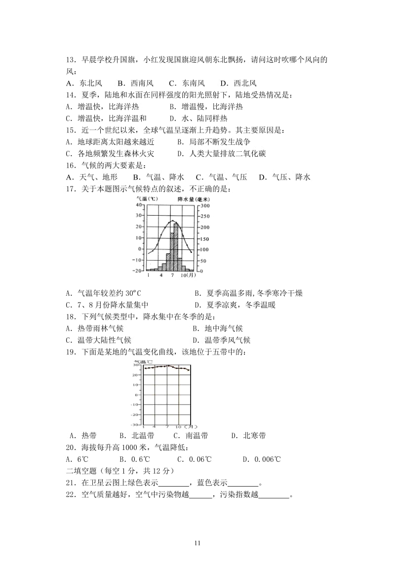 初一地理上册第三章天气和气候单元测试2[精选文档].doc_第3页