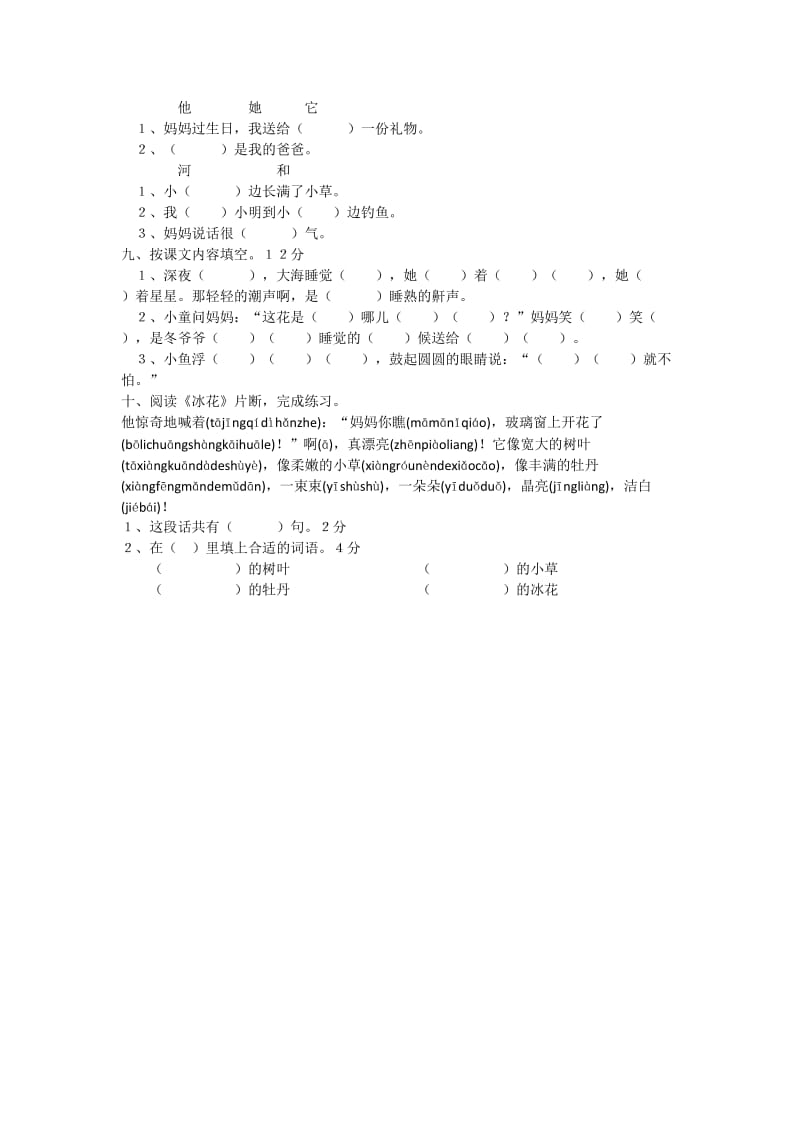 一年级语文第五单元练习练习试卷[精选文档].doc_第2页