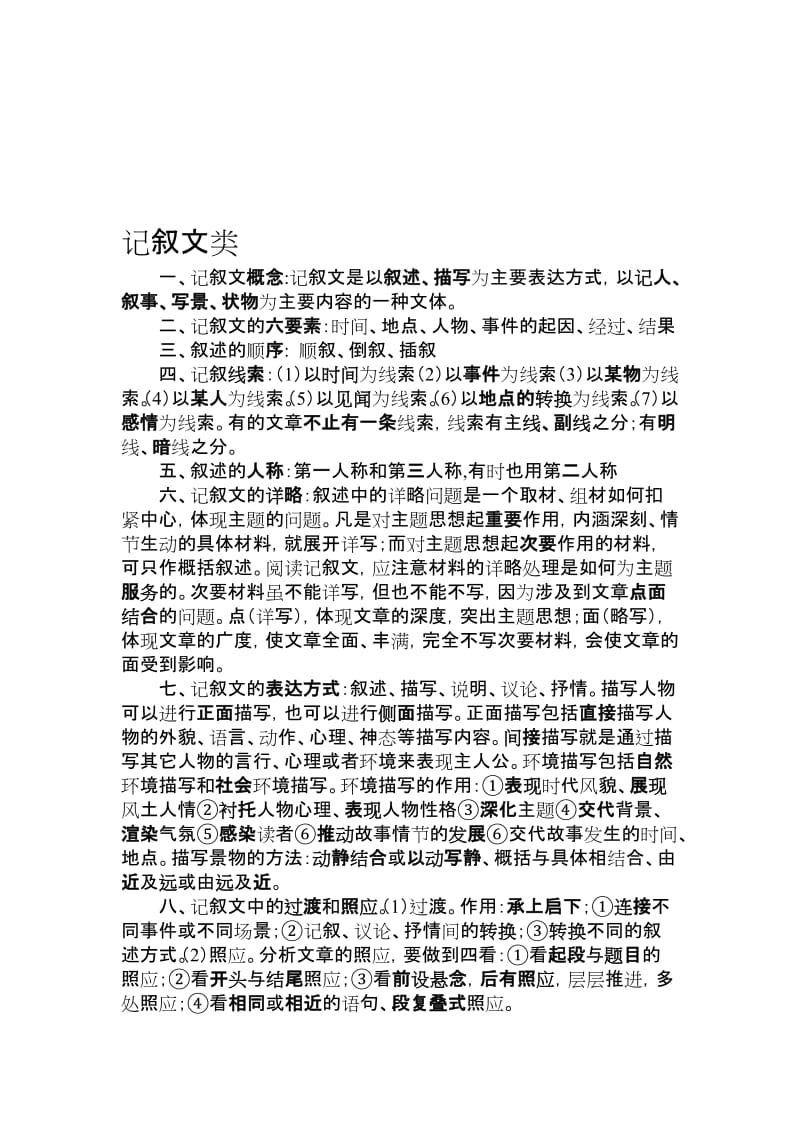 初中学生现代文阅读辅导[精选文档].doc_第1页