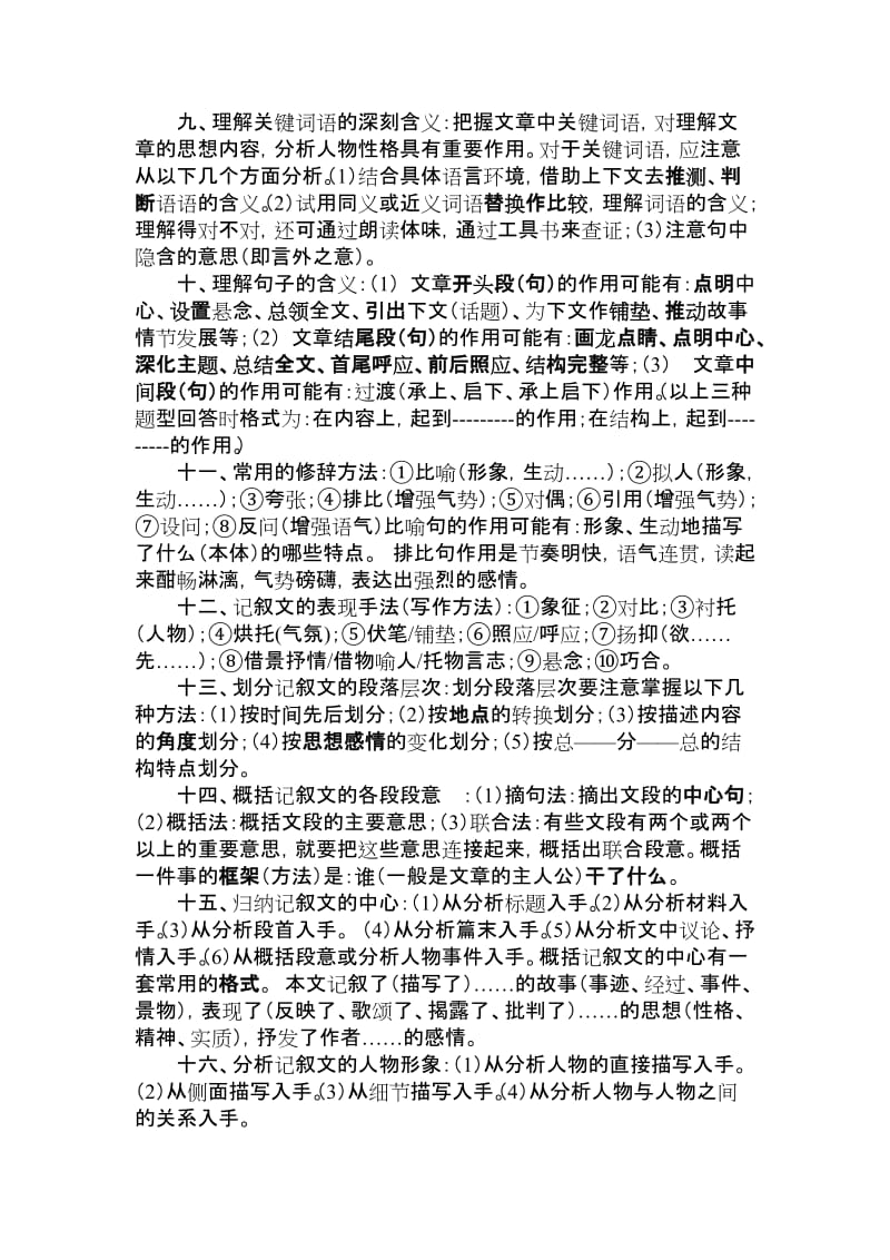 初中学生现代文阅读辅导[精选文档].doc_第2页