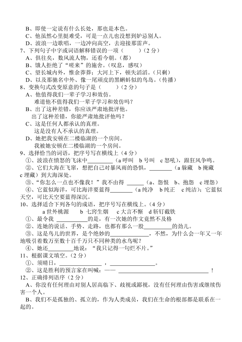 九年级汉语第一次月考试卷[精选文档].doc_第2页